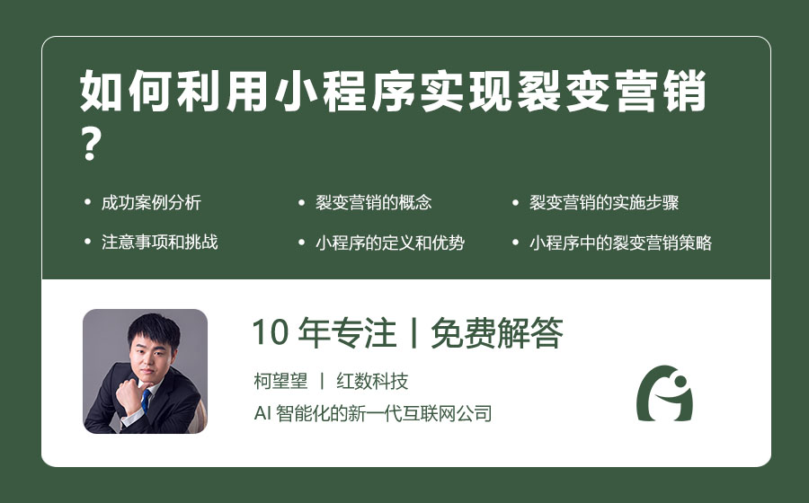 如何利用小程序实现裂变营销？