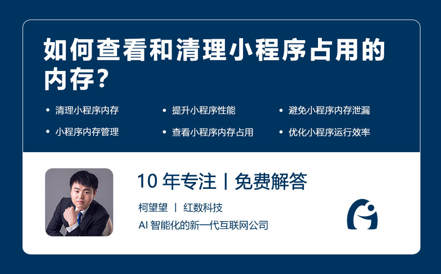 如何查看和清理小程序占用的内存？