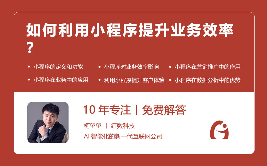 如何利用小程序提升业务效率？