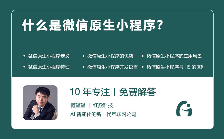 什么是微信原生小程序？