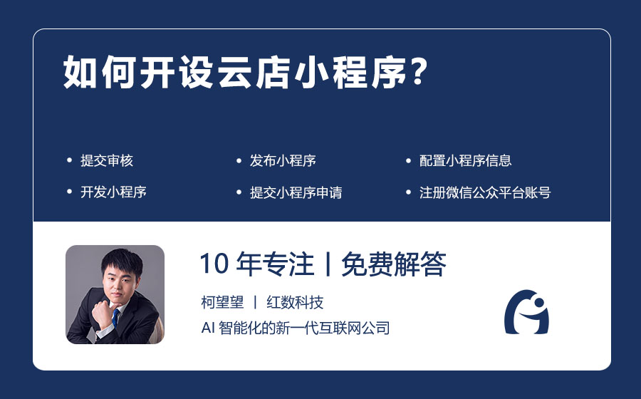 如何开设云店小程序？
