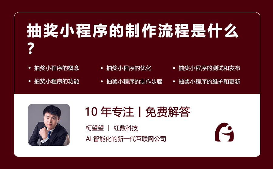 抽奖小程序的制作流程是什么？