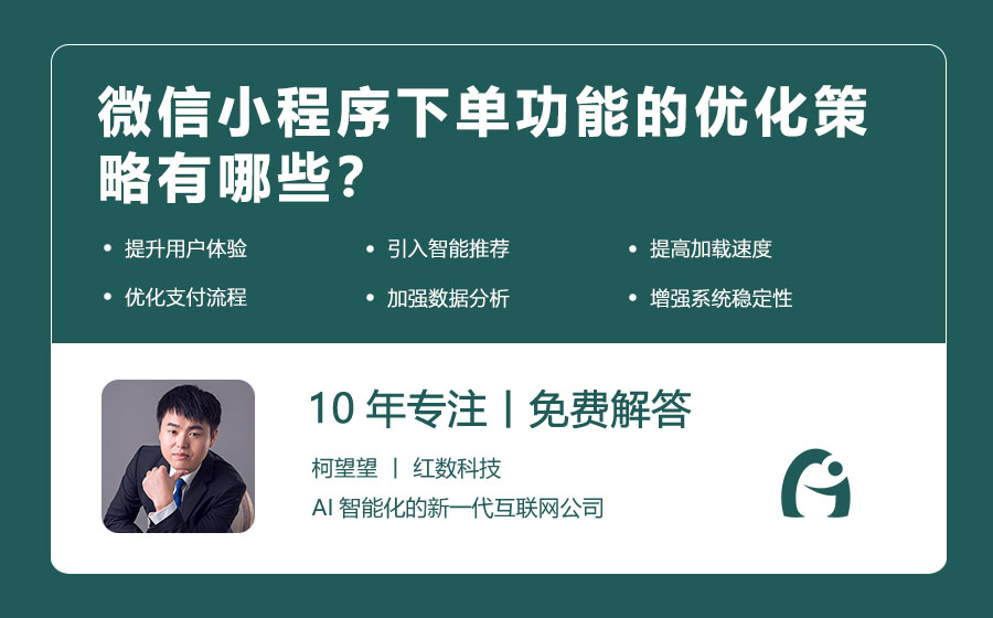 微信小程序下单功能的优化策略有哪些？
