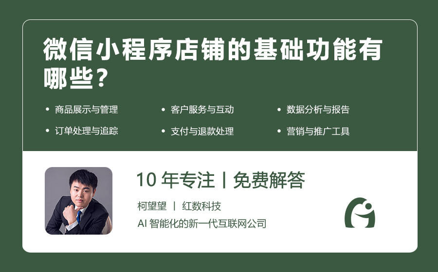 微信小程序店铺的基础功能有哪些？