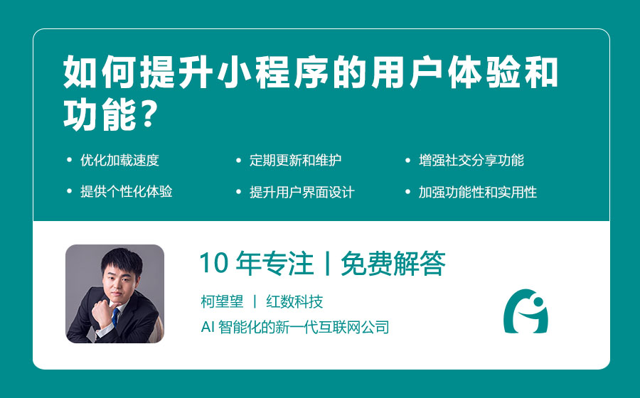 如何提升小程序的用户体验和功能？