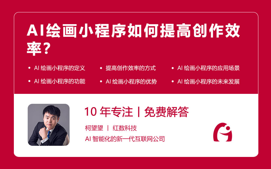 AI绘画小程序如何提高创作效率？