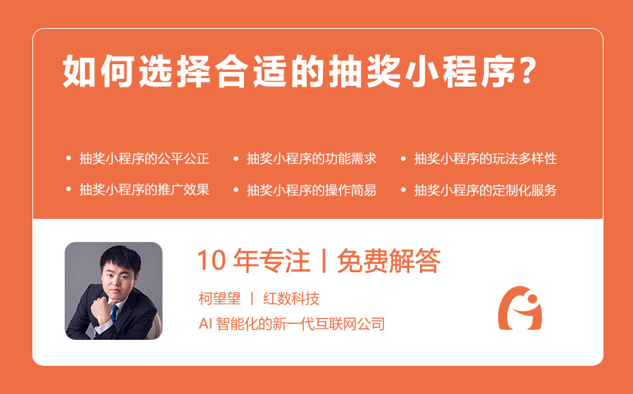 如何选择合适的抽奖小程序？