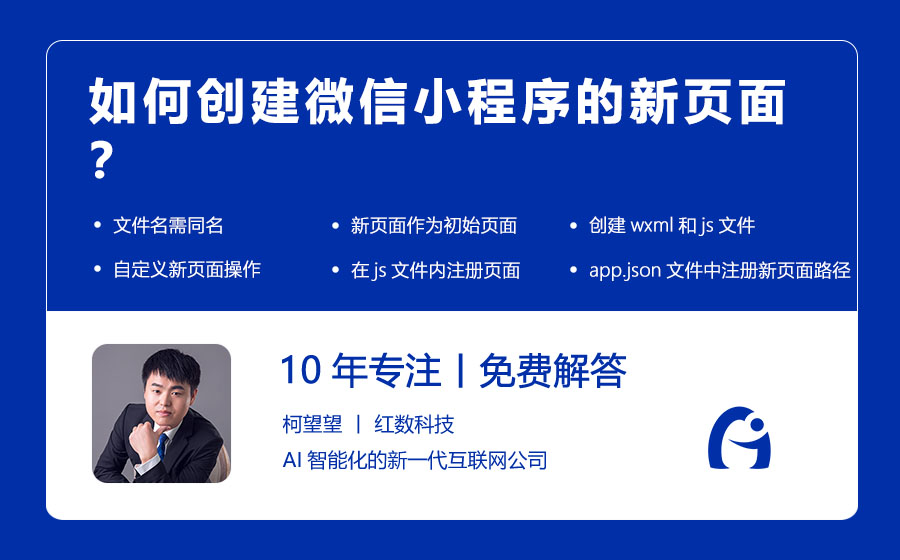如何创建微信小程序的新页面？