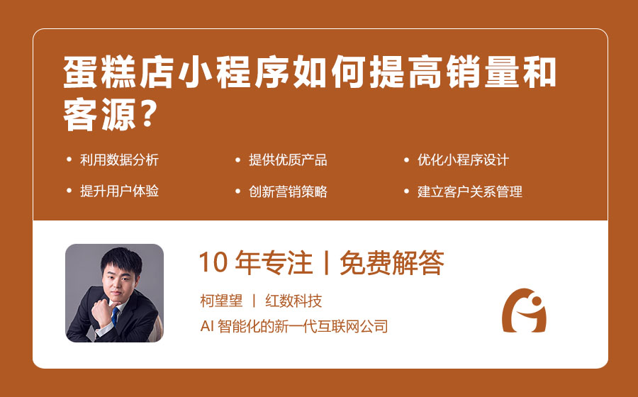 蛋糕店小程序如何提高销量和客源？