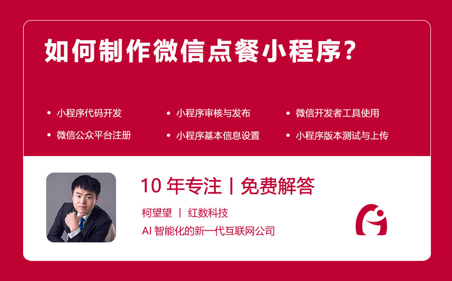 如何制作微信点餐小程序？