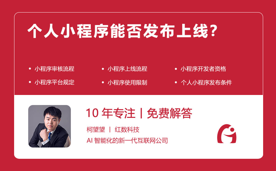 个人小程序能否发布上线？