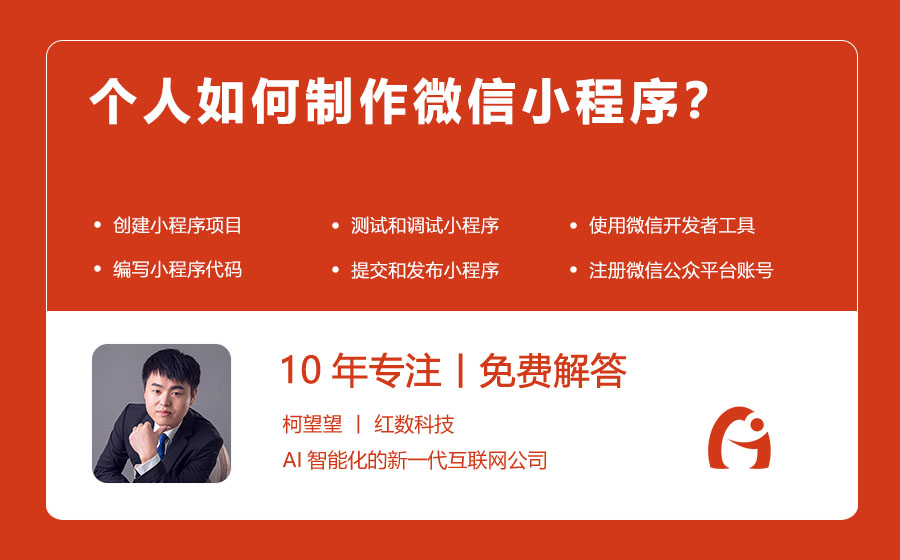 个人如何制作微信小程序？