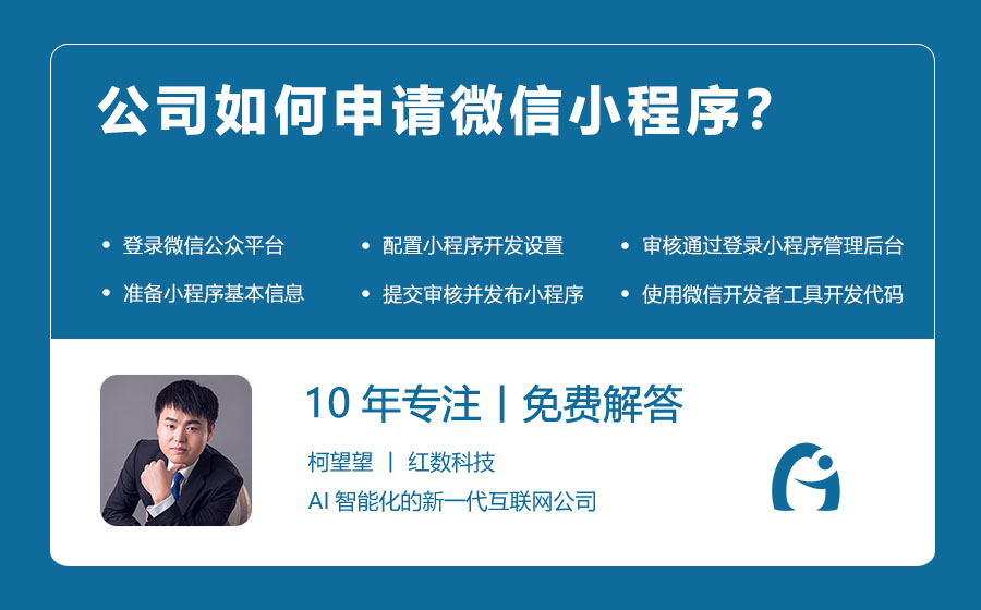 公司如何申请微信小程序？