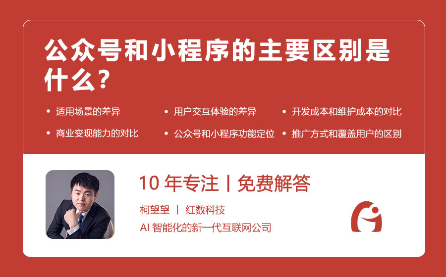 公众号和小程序的主要区别是什么？