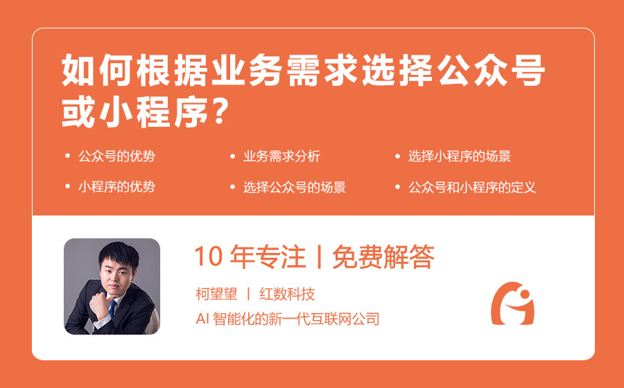 如何根据业务需求选择公众号或小程序？