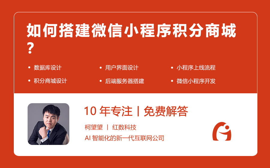 如何搭建微信小程序积分商城？