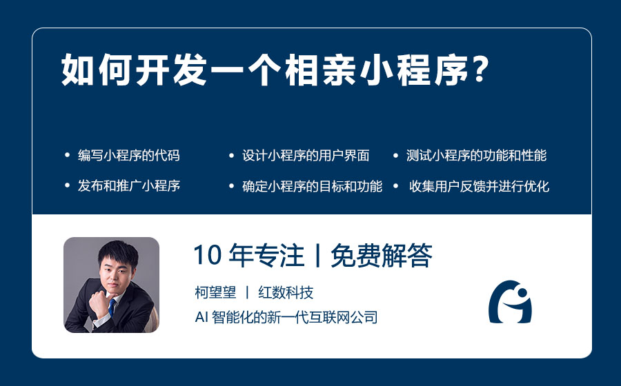 如何开发一个相亲小程序？