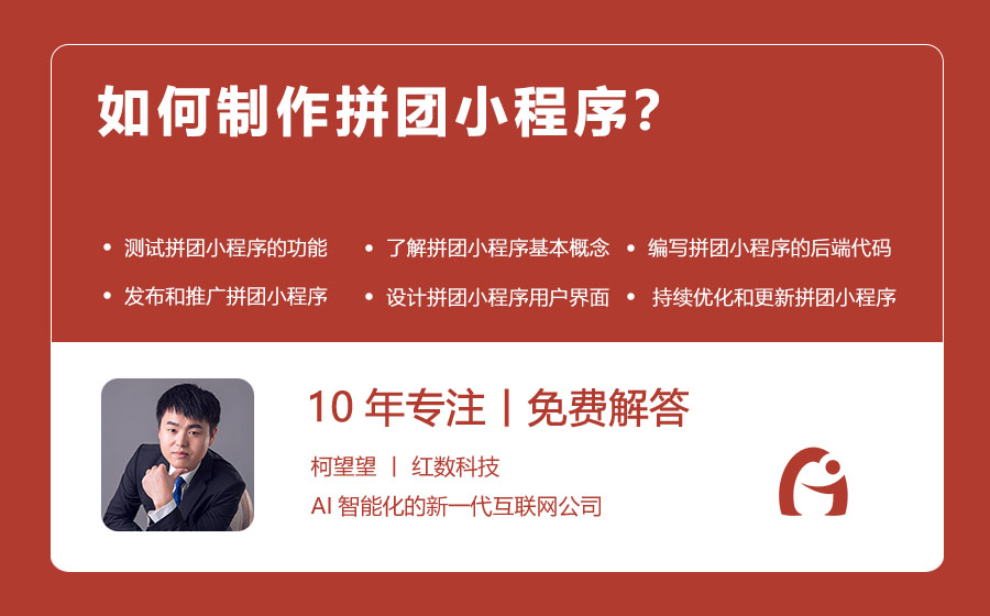 如何制作拼团小程序？