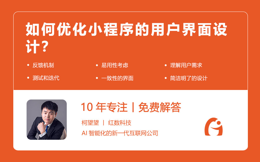如何优化小程序的用户界面设计？