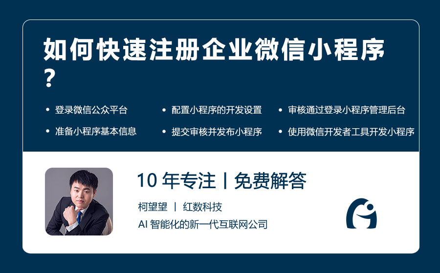 如何快速注册企业微信小程序？