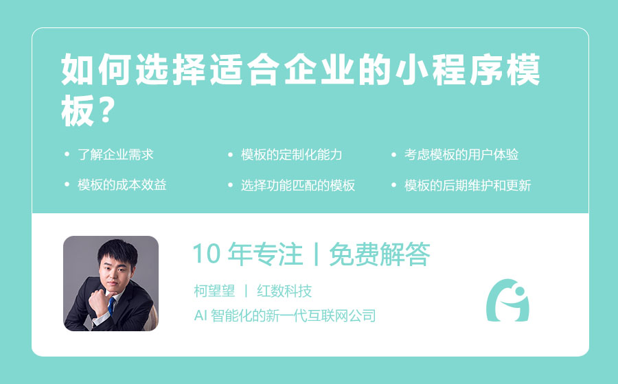 如何选择适合企业的小程序模板？