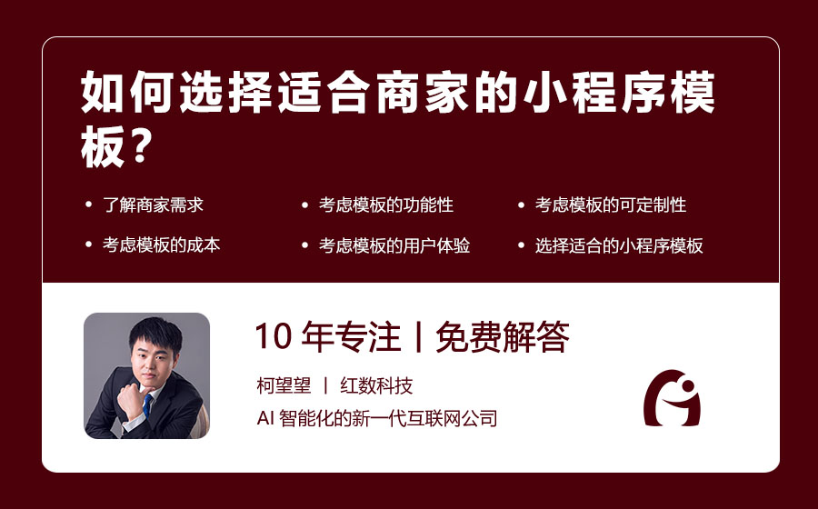 如何选择适合商家的小程序模板？