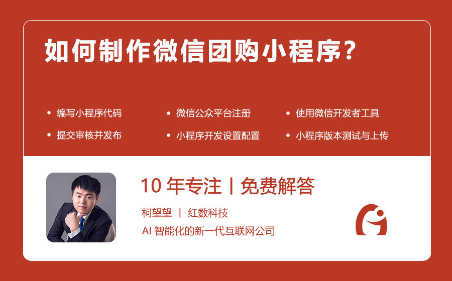 如何制作微信团购小程序？