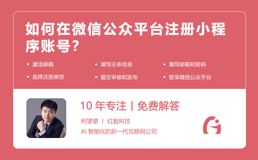 如何在微信公众平台注册小程序账号？