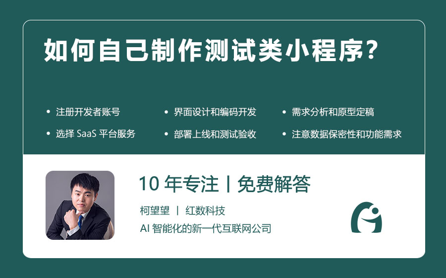 如何自己制作测试类小程序？