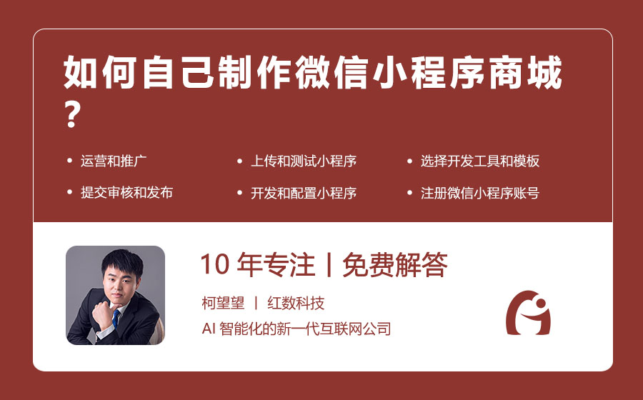 如何自己制作微信小程序商城？