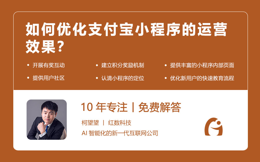 如何优化支付宝小程序的运营效果？