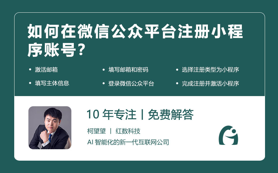 如何在微信公众平台注册小程序账号？