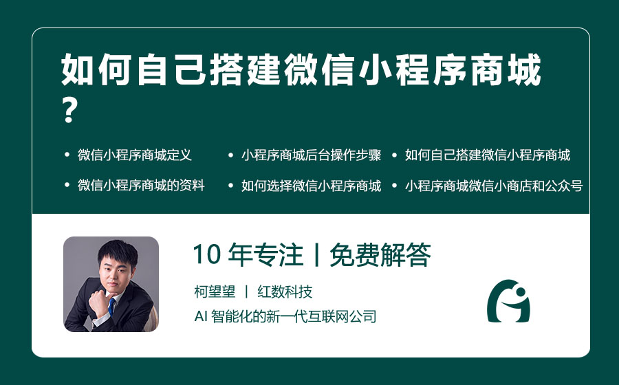 如何自己搭建微信小程序商城？