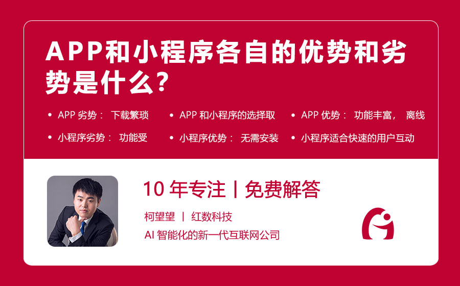 APP和小程序各自的优势和劣势是什么？