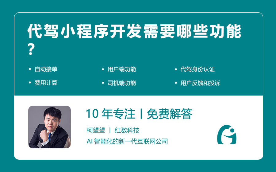 代驾小程序开发需要哪些功能？