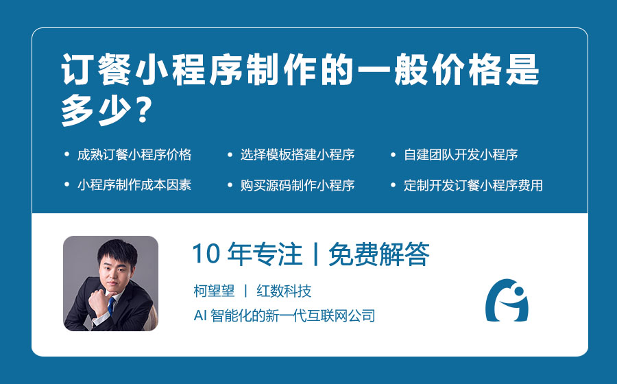 订餐小程序制作的一般价格是多少？