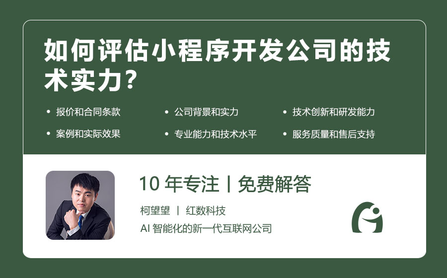 如何评估小程序开发公司的技术实力？