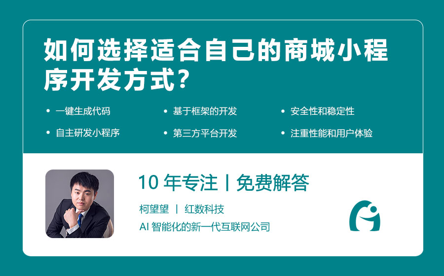 如何选择适合自己的商城小程序开发方式？