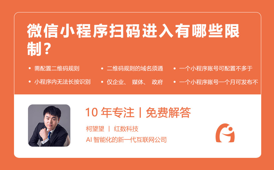 微信小程序扫码进入有哪些限制？