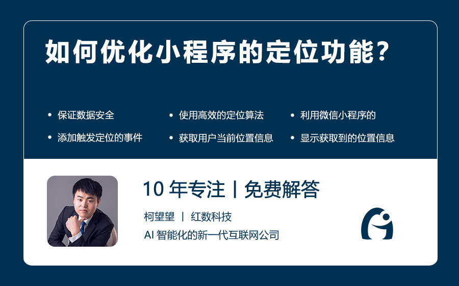 如何优化小程序的定位功能？