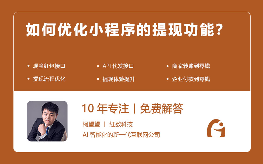 如何优化小程序的提现功能？
