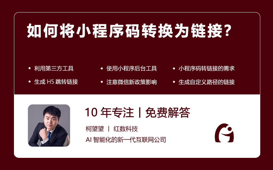 如何将小程序码转换为链接？