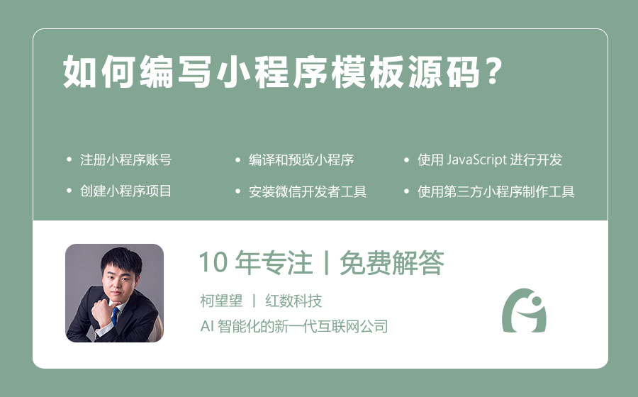如何编写小程序模板源码？