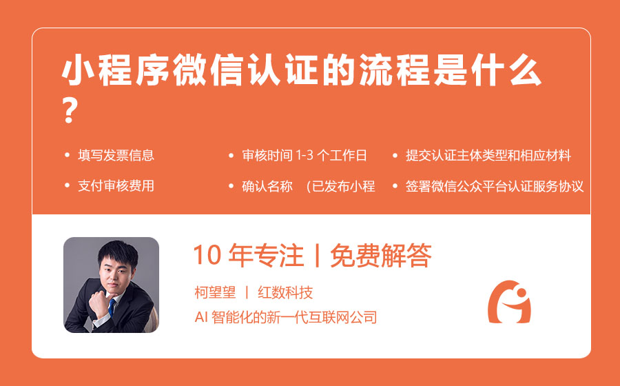 小程序微信认证的流程是什么？