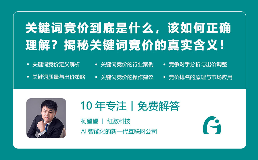 关键词竞价到底是什么，该如何正确理解？揭秘关键词竞价的真实含义！