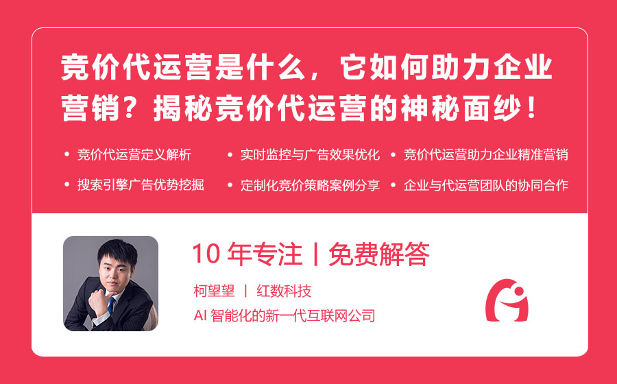 竞价代运营是什么，它如何助力企业营销？揭秘竞价代运营的神秘面纱！