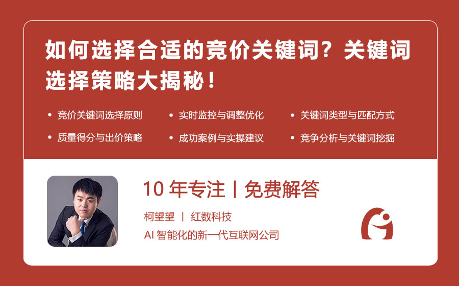 如何选择合适的竞价关键词？关键词选择策略大揭秘！