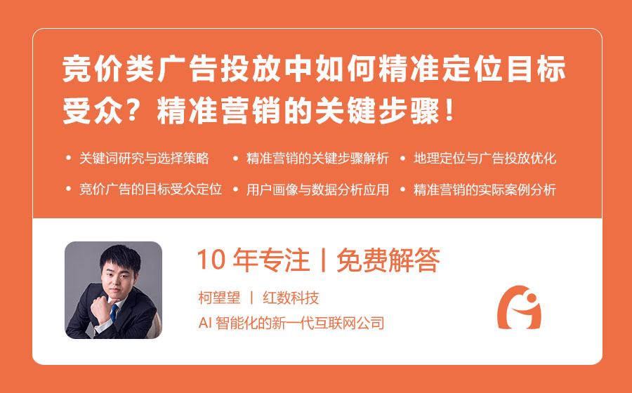 竞价类广告投放中如何精准定位目标受众？精准营销的关键步骤！