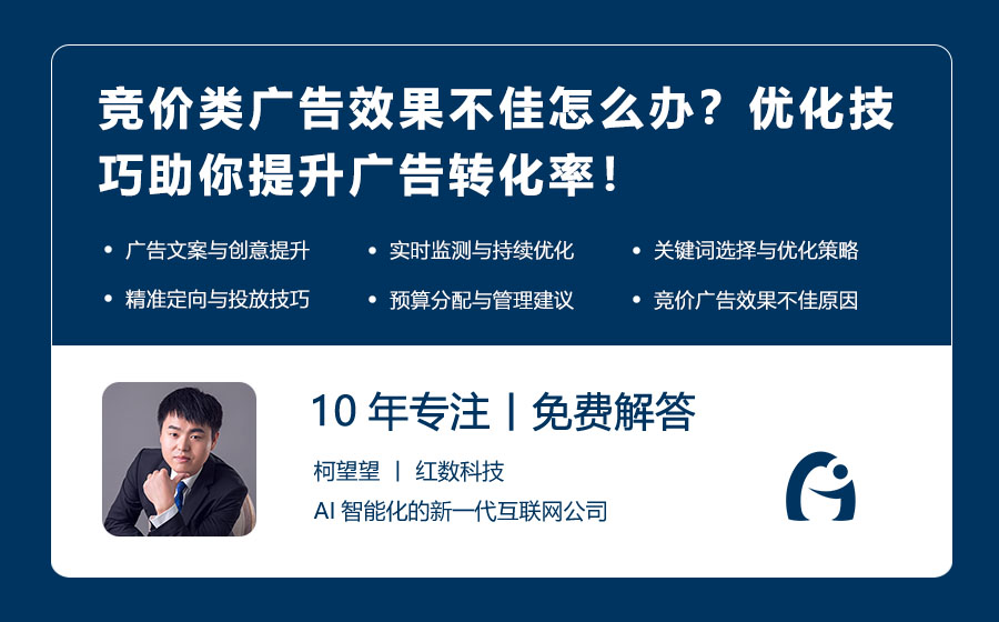 竞价类广告效果不佳怎么办？优化技巧助你提升广告转化率！