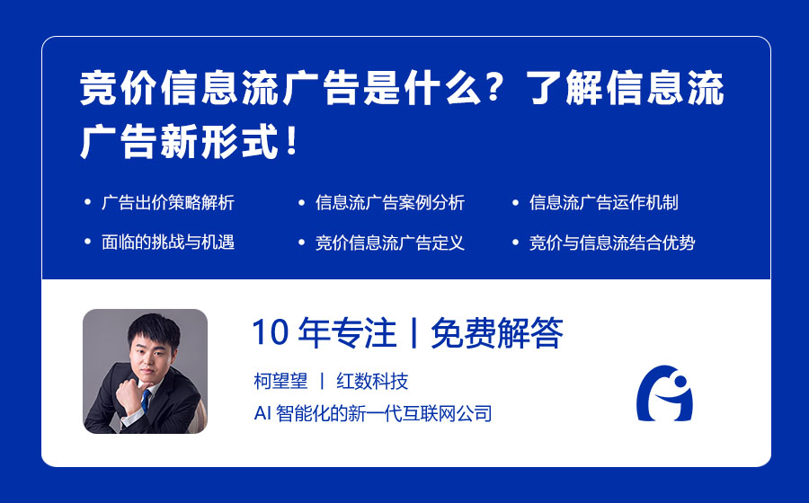 竞价信息流广告是什么？了解信息流广告新形式！